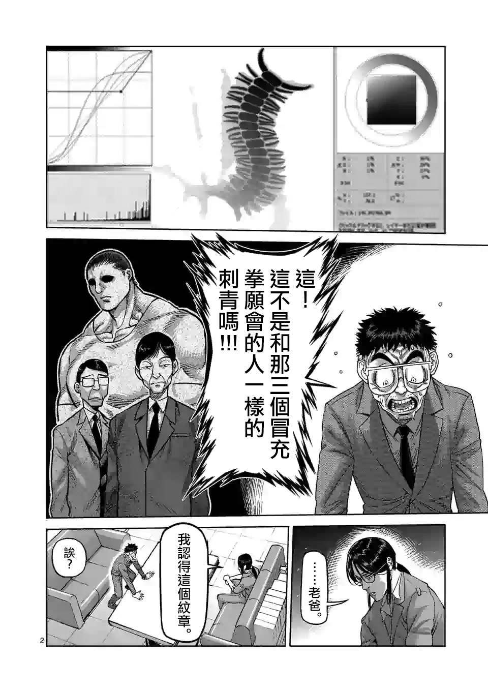 《拳愿奥米伽》漫画最新章节第48话 联系免费下拉式在线观看章节第【2】张图片