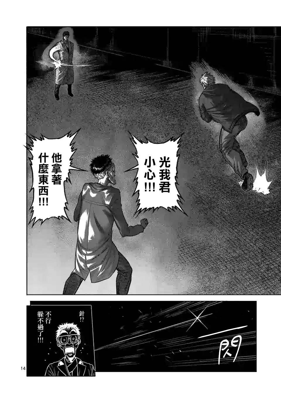 《拳愿奥米伽》漫画最新章节第49话 VS虫免费下拉式在线观看章节第【14】张图片