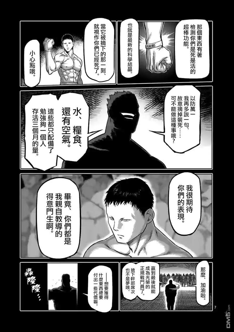 《拳愿奥米伽》漫画最新章节第90话 完成型免费下拉式在线观看章节第【7】张图片