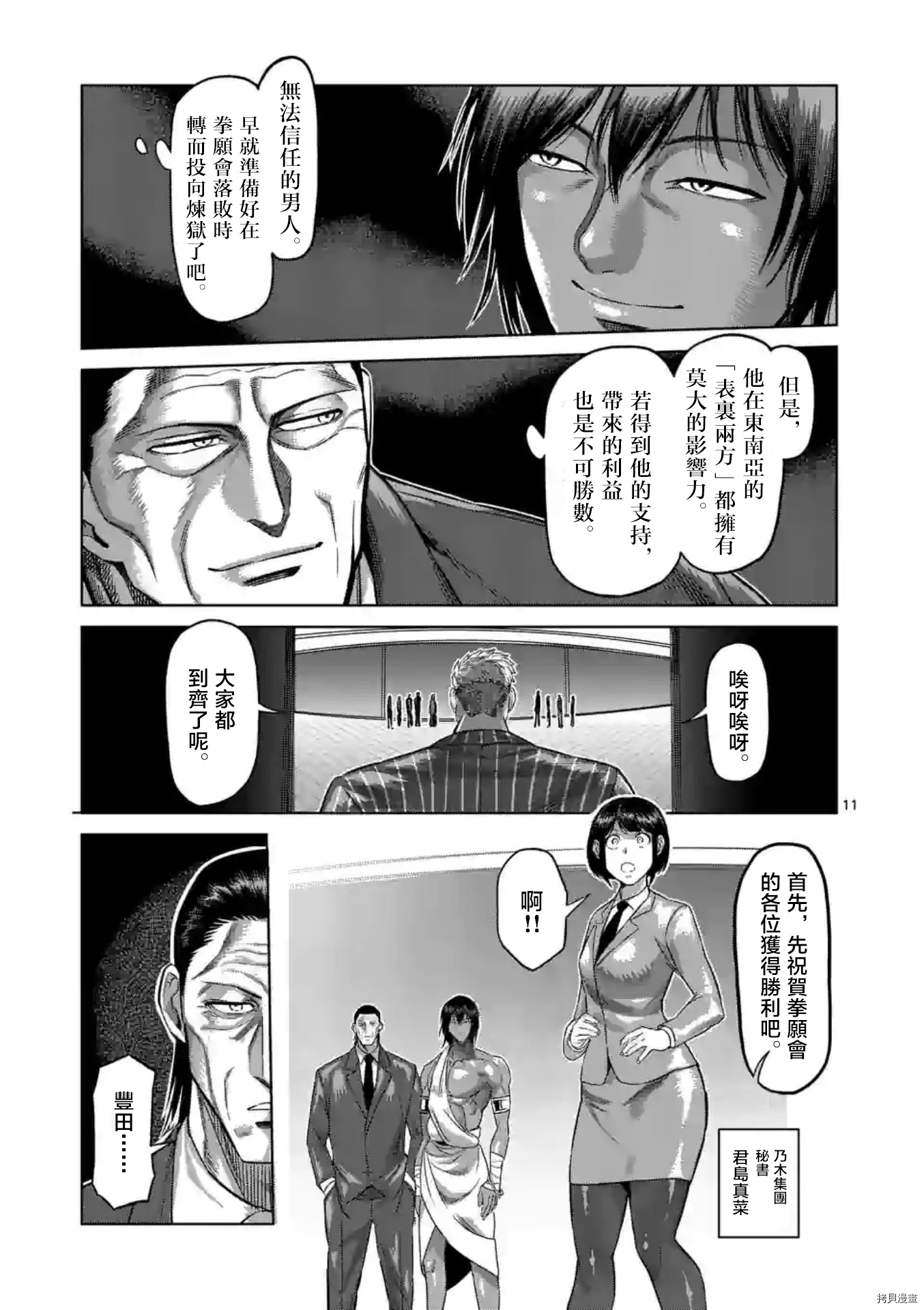 《拳愿奥米伽》漫画最新章节第138话免费下拉式在线观看章节第【11】张图片