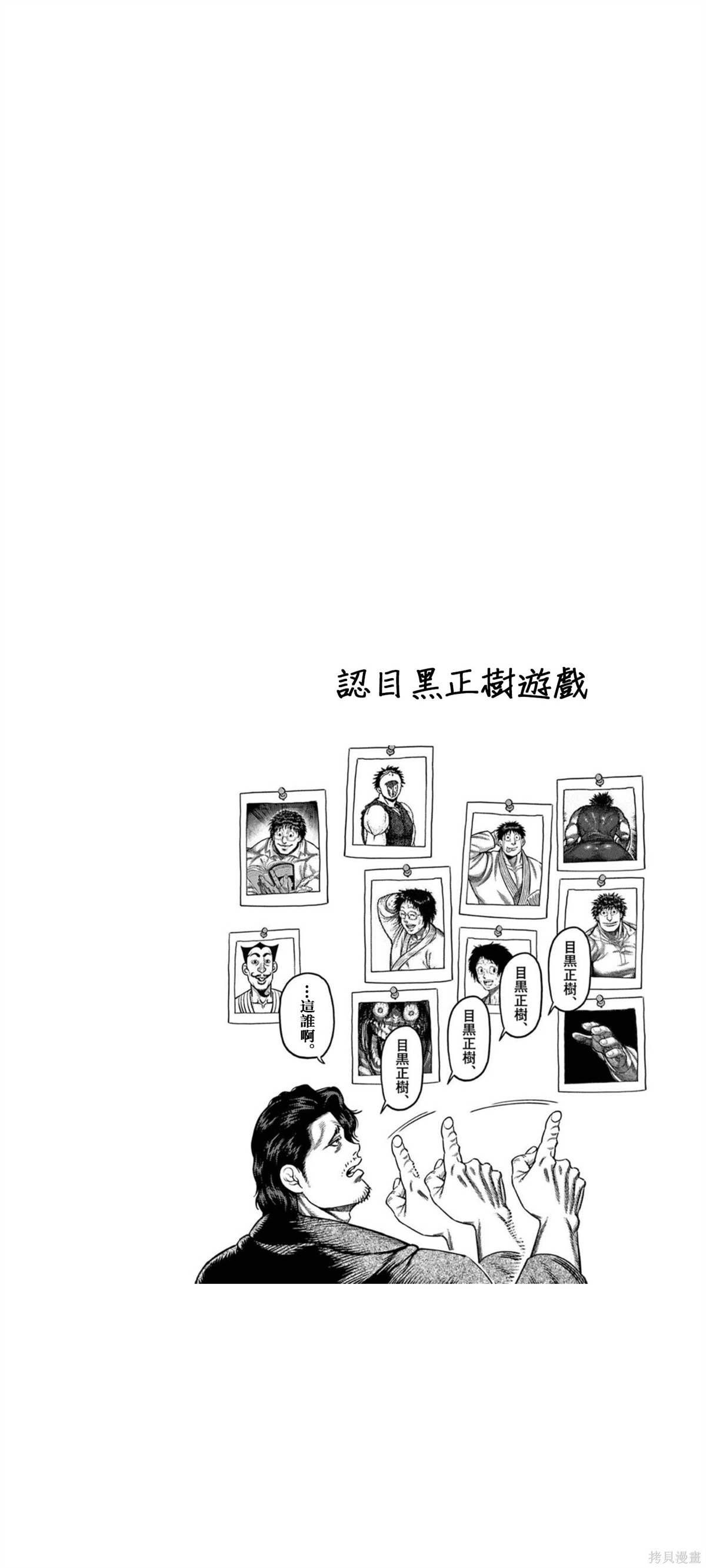 《拳愿奥米伽》漫画最新章节11卷番外免费下拉式在线观看章节第【2】张图片