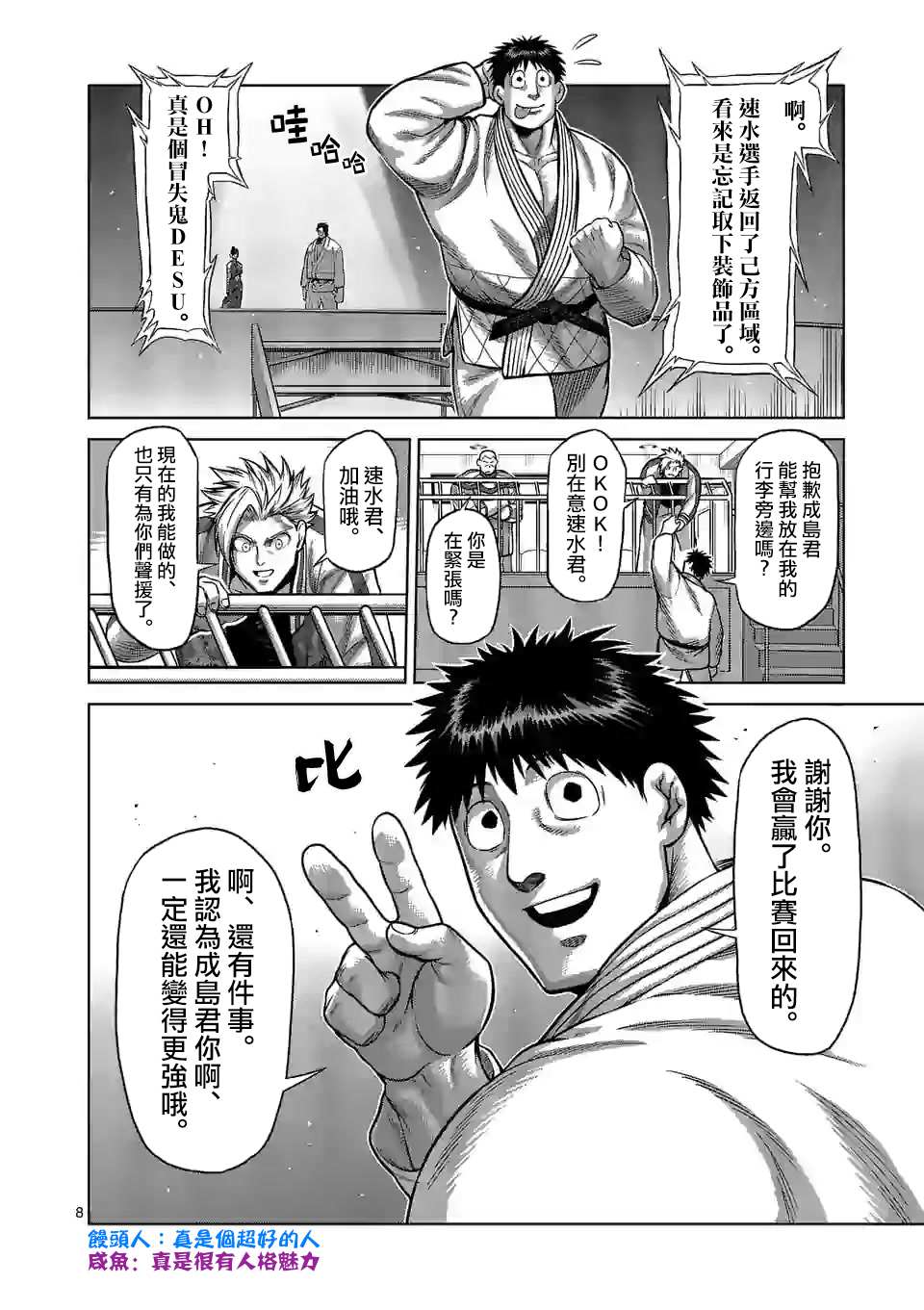 《拳愿奥米伽》漫画最新章节第98话 没有缺点的男人免费下拉式在线观看章节第【8】张图片