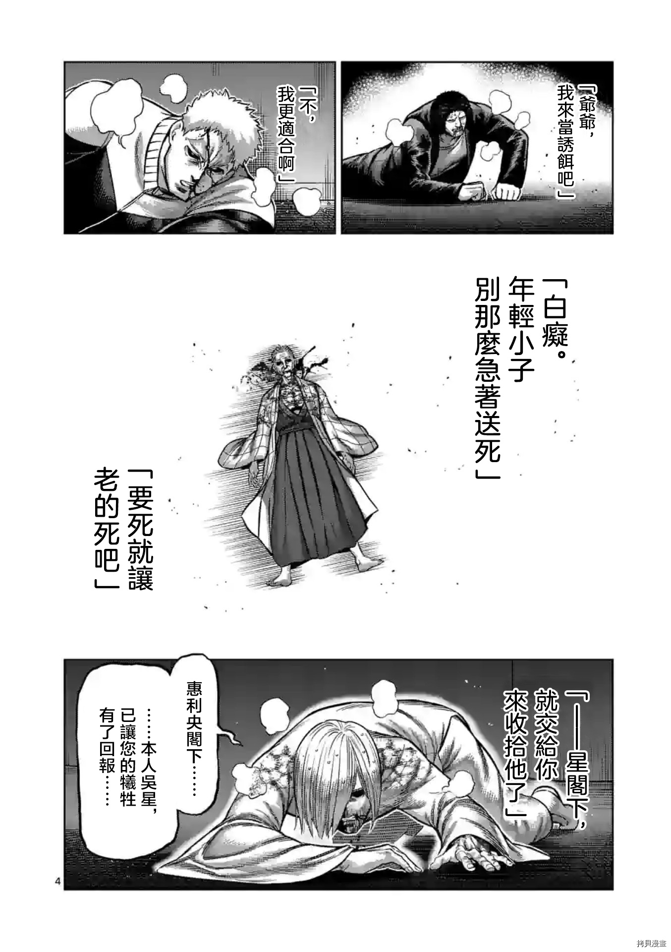 《拳愿奥米伽》漫画最新章节第144话免费下拉式在线观看章节第【5】张图片