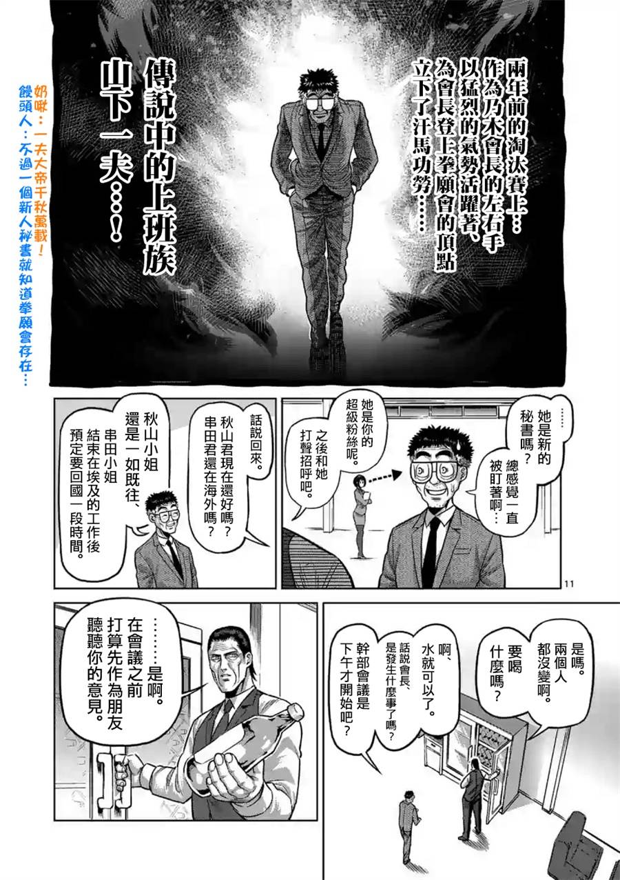 《拳愿奥米伽》漫画最新章节第2话免费下拉式在线观看章节第【11】张图片