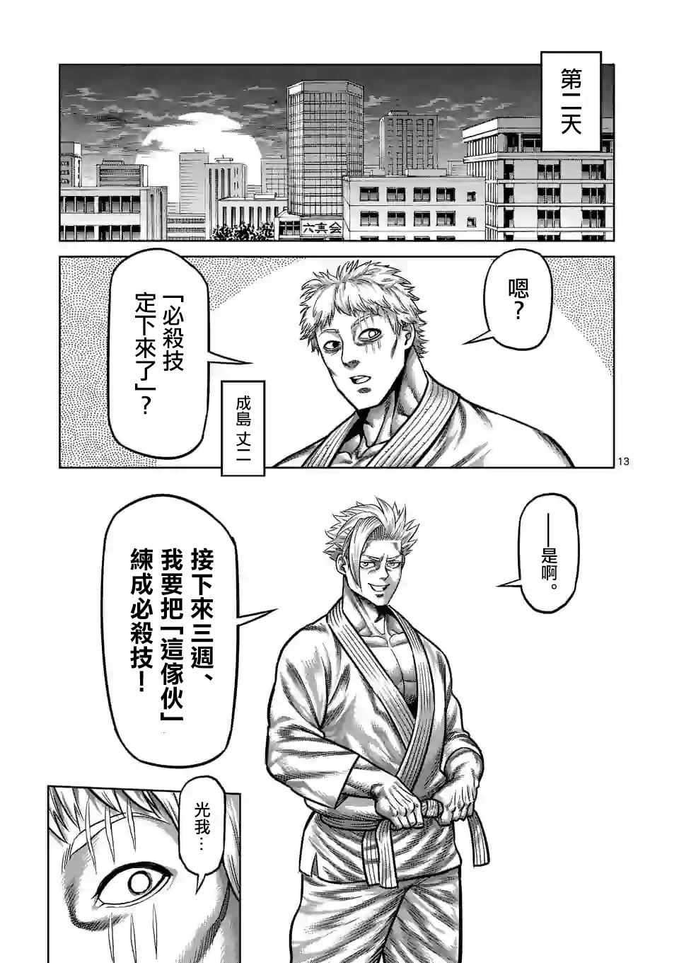 《拳愿奥米伽》漫画最新章节第32话免费下拉式在线观看章节第【13】张图片