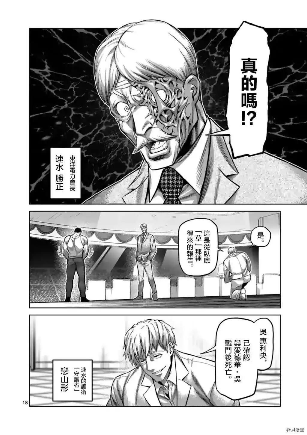 《拳愿奥米伽》漫画最新章节第145话免费下拉式在线观看章节第【18】张图片