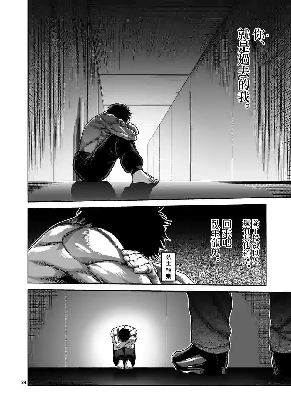 《拳愿奥米伽》漫画最新章节第93话 继承人免费下拉式在线观看章节第【22】张图片