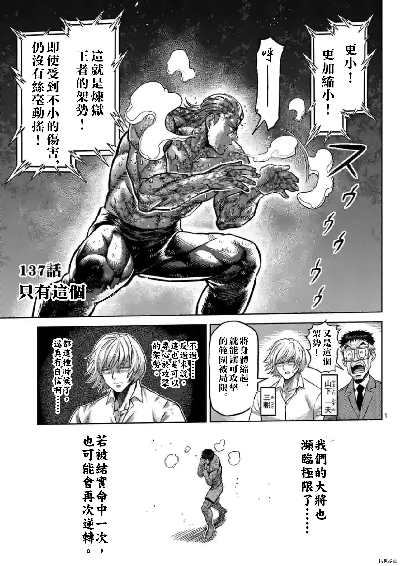 《拳愿奥米伽》漫画最新章节第137话免费下拉式在线观看章节第【1】张图片