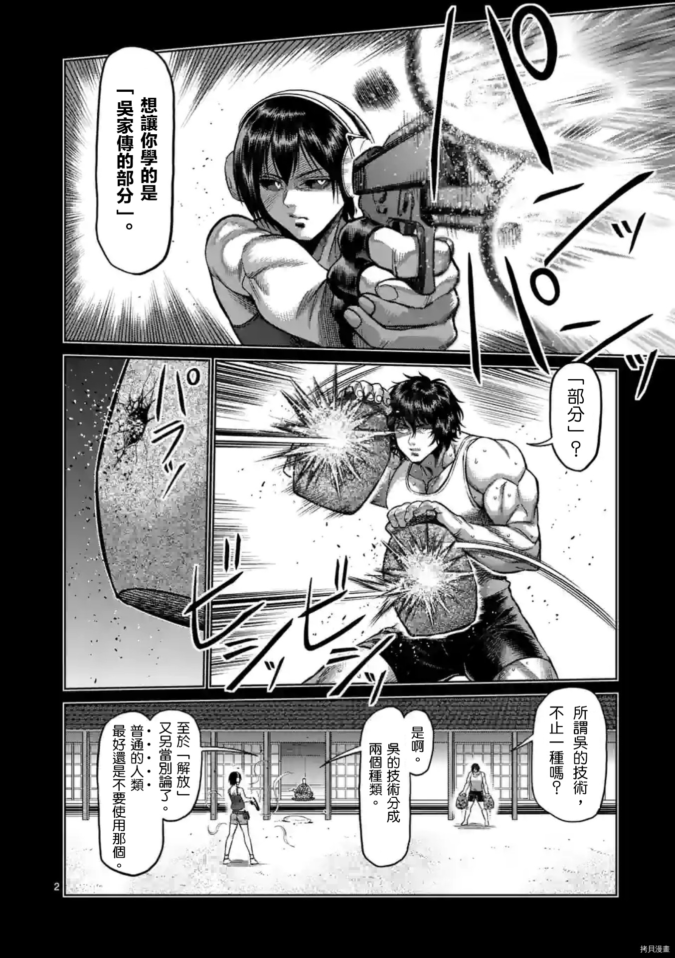 《拳愿奥米伽》漫画最新章节第132话免费下拉式在线观看章节第【2】张图片