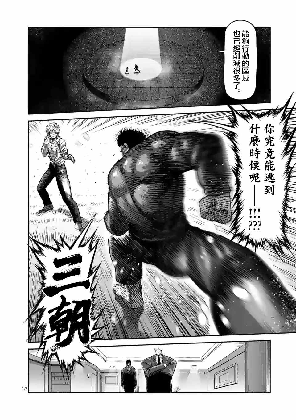 《拳愿奥米伽》漫画最新章节第78话 人形兵器免费下拉式在线观看章节第【12】张图片