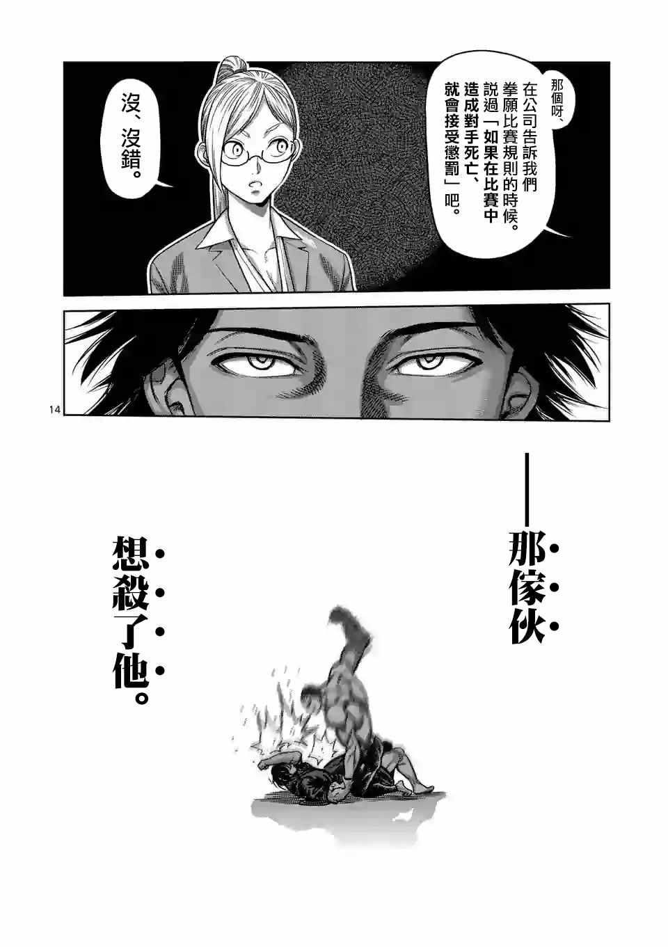 《拳愿奥米伽》漫画最新章节第21话免费下拉式在线观看章节第【14】张图片