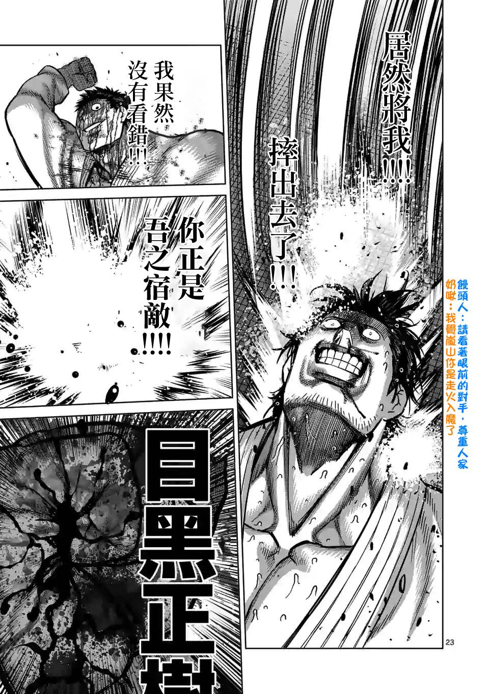 《拳愿奥米伽》漫画最新章节第102话 真可怜免费下拉式在线观看章节第【23】张图片