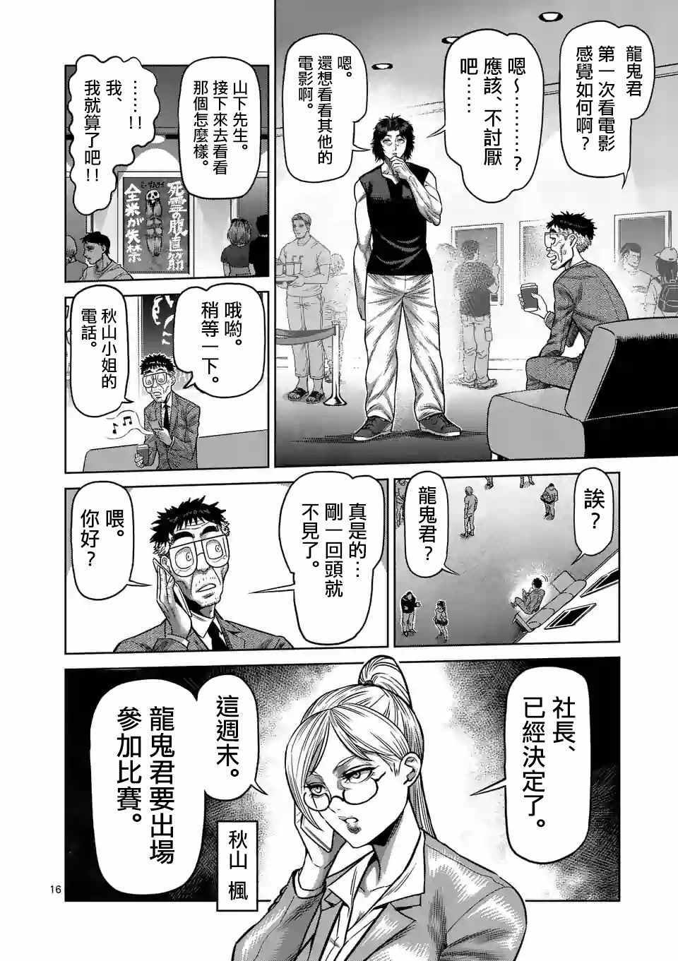 《拳愿奥米伽》漫画最新章节第18话免费下拉式在线观看章节第【16】张图片