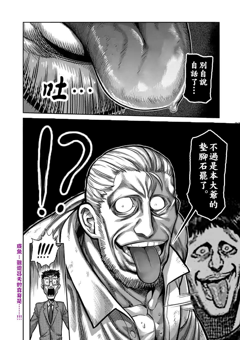 《拳愿奥米伽》漫画最新章节第89话 来自地狱的使者免费下拉式在线观看章节第【20】张图片