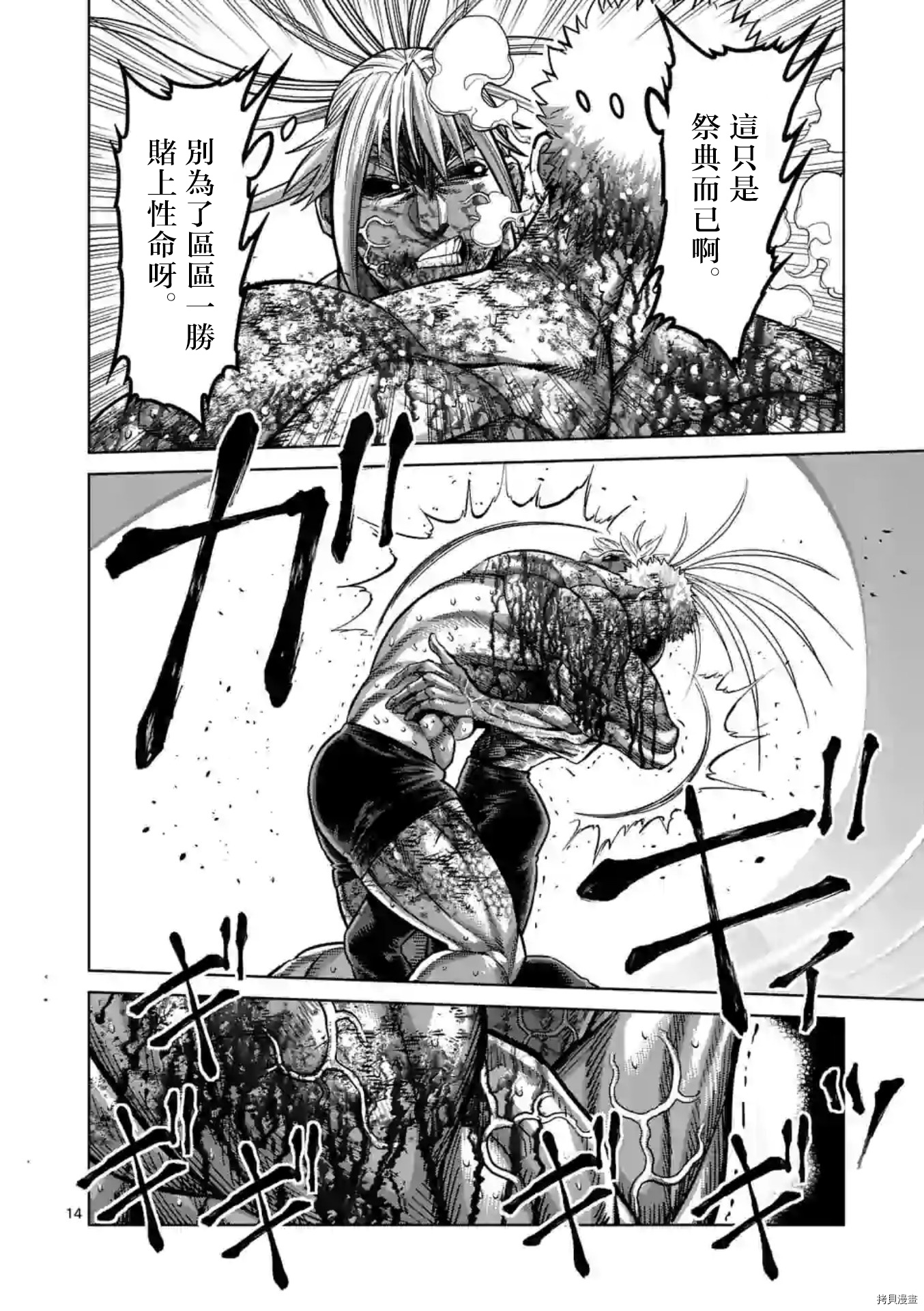 《拳愿奥米伽》漫画最新章节第127话免费下拉式在线观看章节第【13】张图片