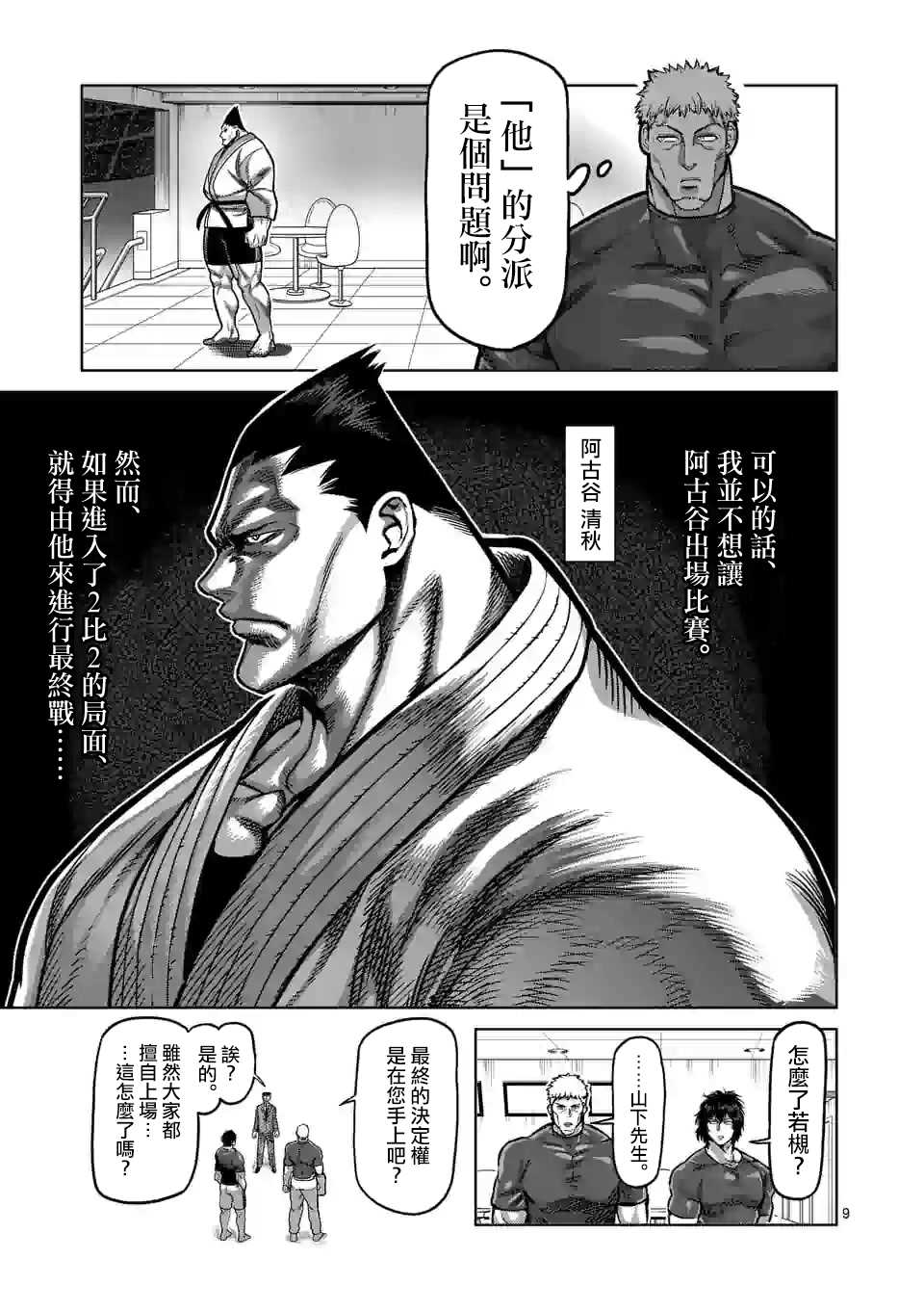 《拳愿奥米伽》漫画最新章节第103话 处刑人出阵免费下拉式在线观看章节第【9】张图片