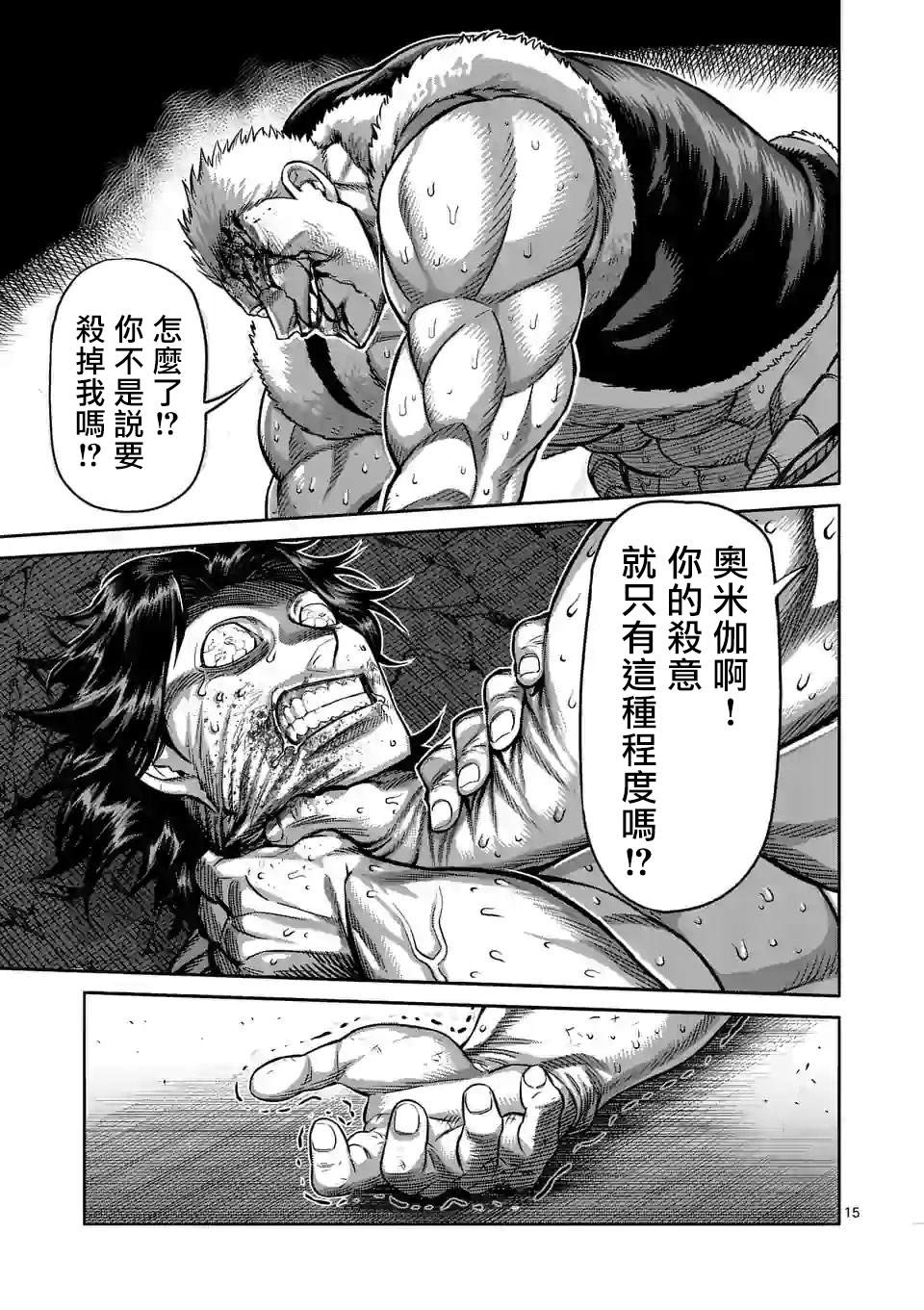 《拳愿奥米伽》漫画最新章节第86话 都是你的错免费下拉式在线观看章节第【15】张图片