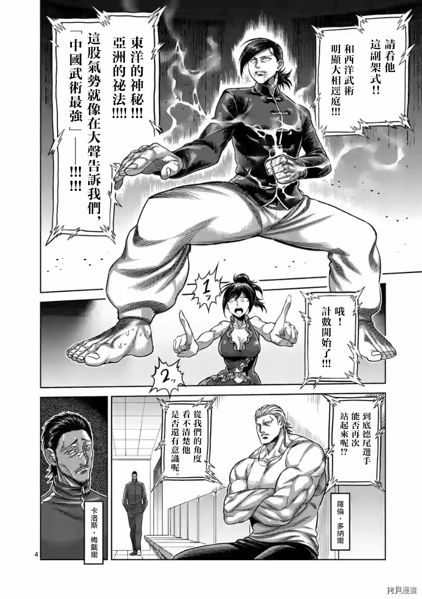 《拳愿奥米伽》漫画最新章节第112话 试看版免费下拉式在线观看章节第【5】张图片