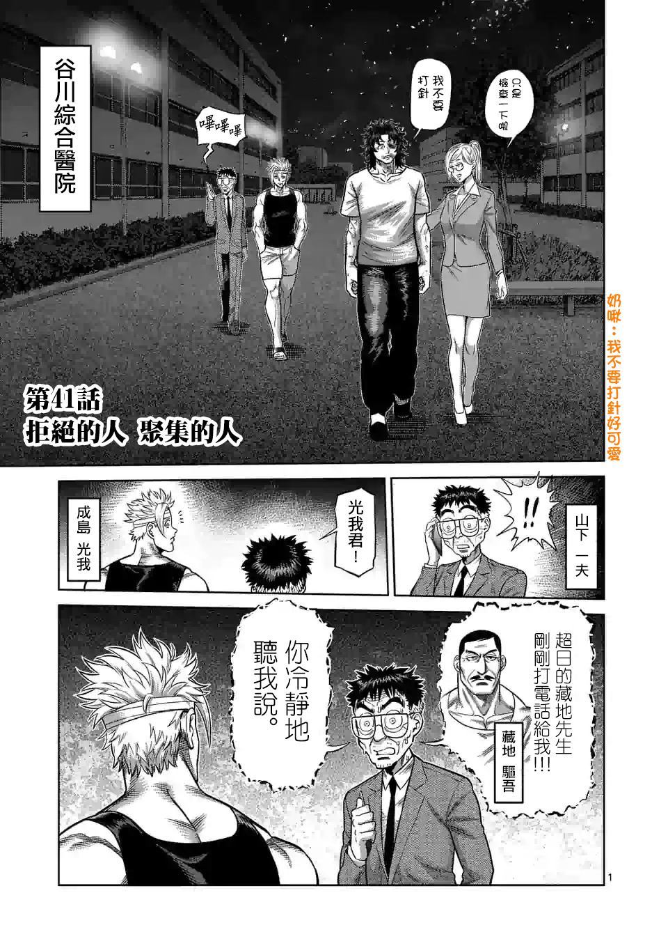 《拳愿奥米伽》漫画最新章节第41话 拒绝的人 聚集的人免费下拉式在线观看章节第【1】张图片