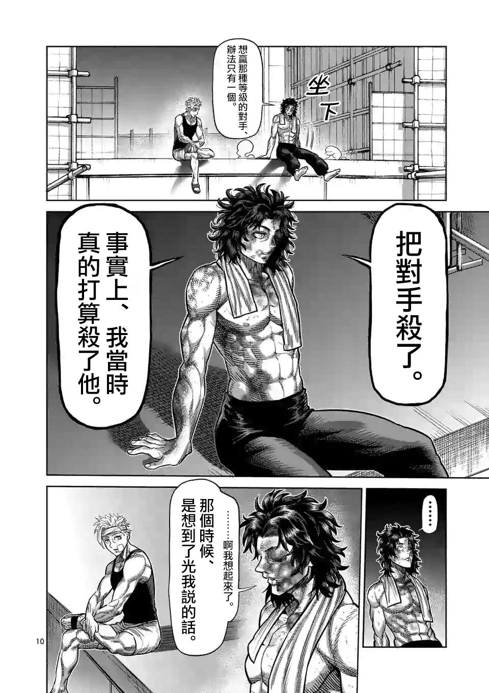 《拳愿奥米伽》漫画最新章节第40话 不正常免费下拉式在线观看章节第【10】张图片