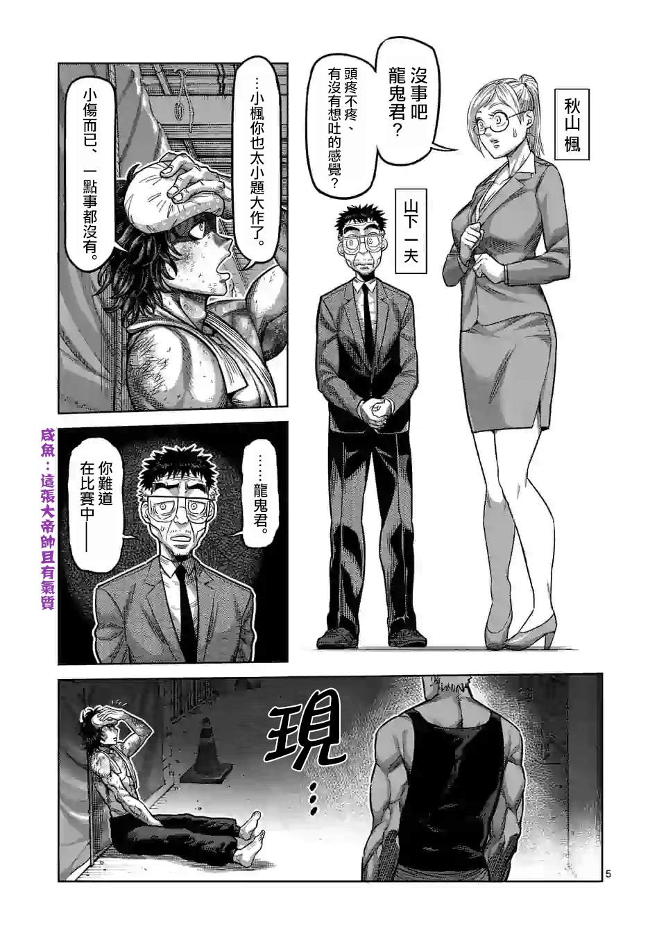 《拳愿奥米伽》漫画最新章节第40话 不正常免费下拉式在线观看章节第【5】张图片