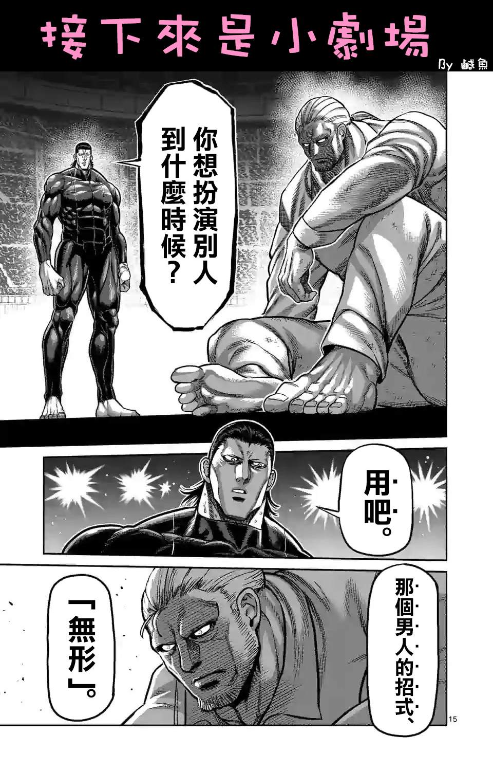 《拳愿奥米伽》漫画最新章节第89话 来自地狱的使者免费下拉式在线观看章节第【19】张图片