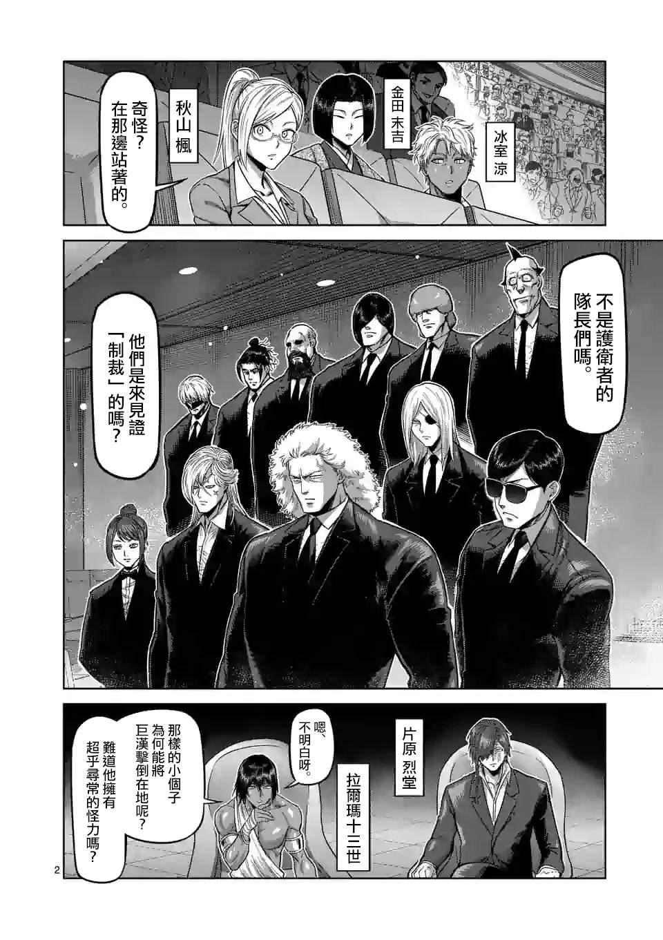 《拳愿奥米伽》漫画最新章节第79话 被算计了免费下拉式在线观看章节第【2】张图片