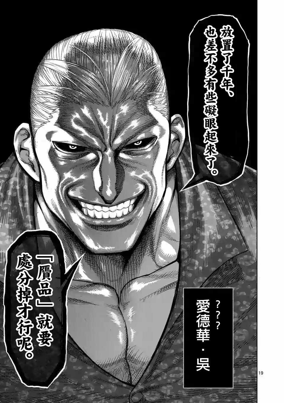 《拳愿奥米伽》漫画最新章节第13话免费下拉式在线观看章节第【19】张图片