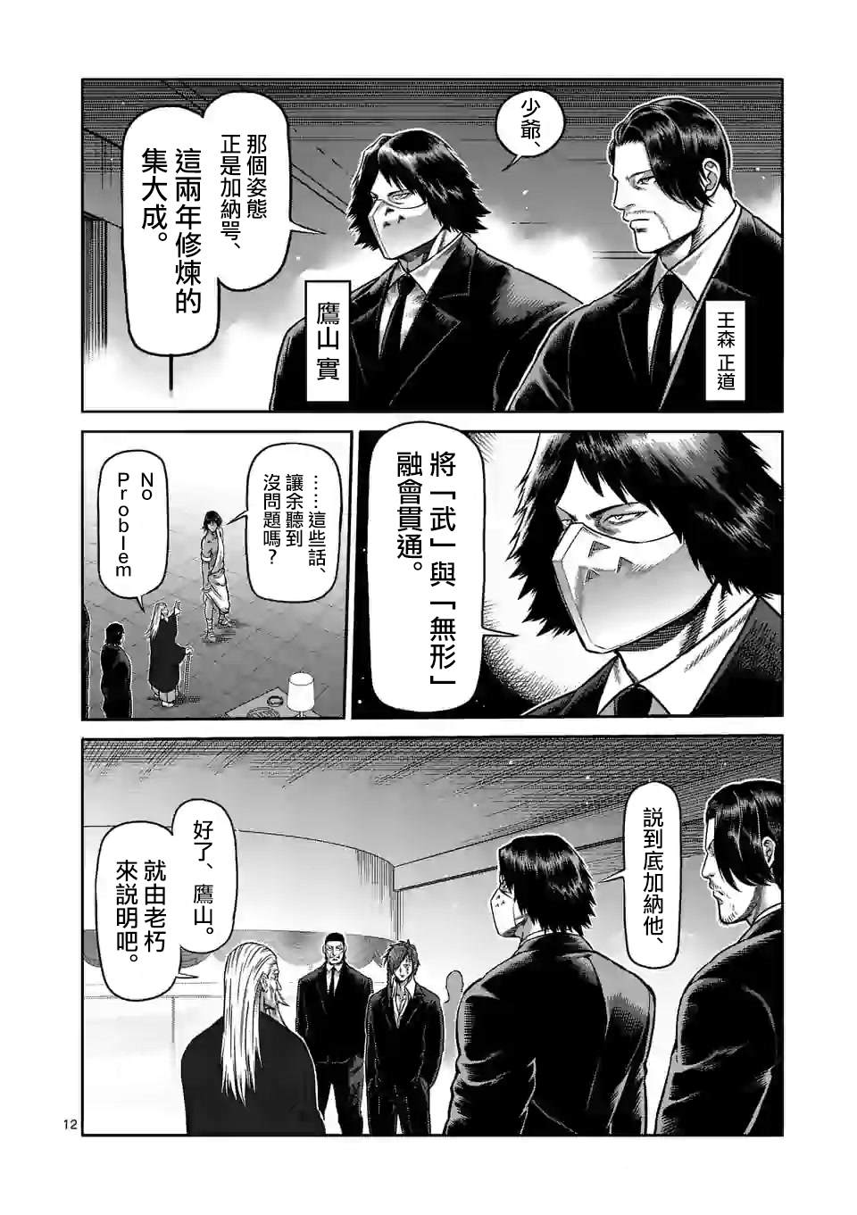 《拳愿奥米伽》漫画最新章节第92话免费下拉式在线观看章节第【12】张图片