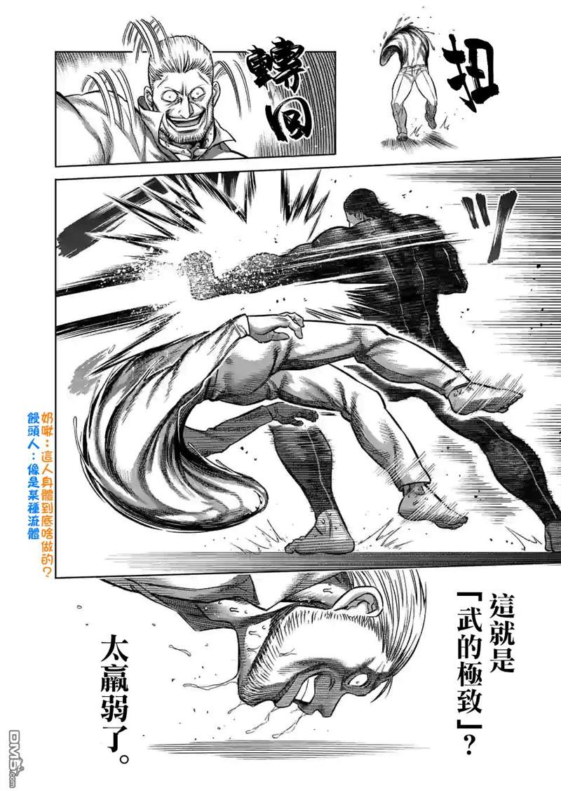 《拳愿奥米伽》漫画最新章节第91话 危险人物免费下拉式在线观看章节第【4】张图片