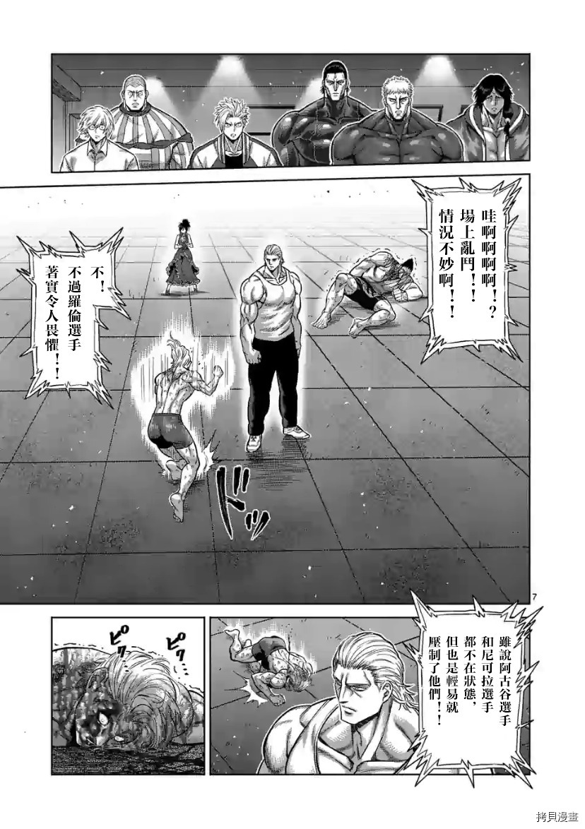 《拳愿奥米伽》漫画最新章节第109话 试看版免费下拉式在线观看章节第【8】张图片