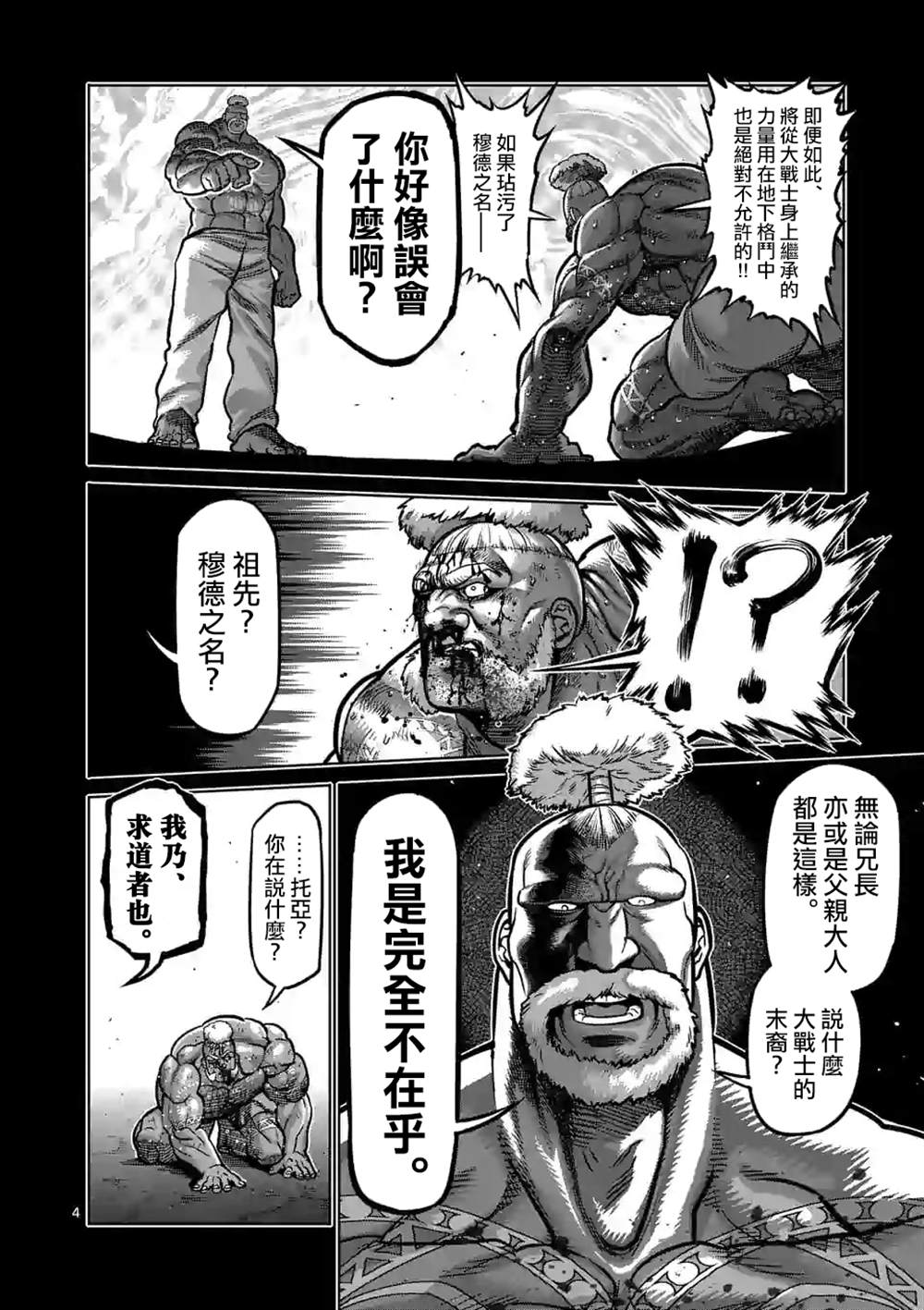 《拳愿奥米伽》漫画最新章节第74话 作为战士免费下拉式在线观看章节第【4】张图片