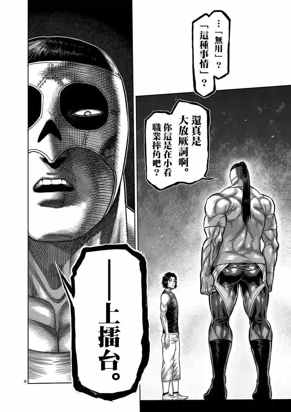 《拳愿奥米伽》漫画最新章节第15话免费下拉式在线观看章节第【4】张图片