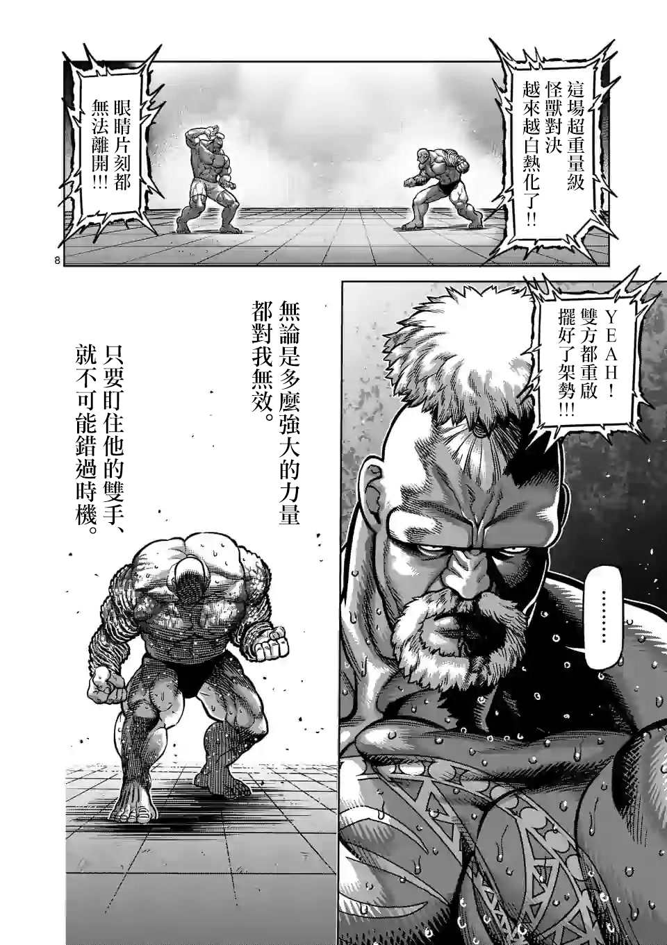 《拳愿奥米伽》漫画最新章节第75话 弑神免费下拉式在线观看章节第【8】张图片