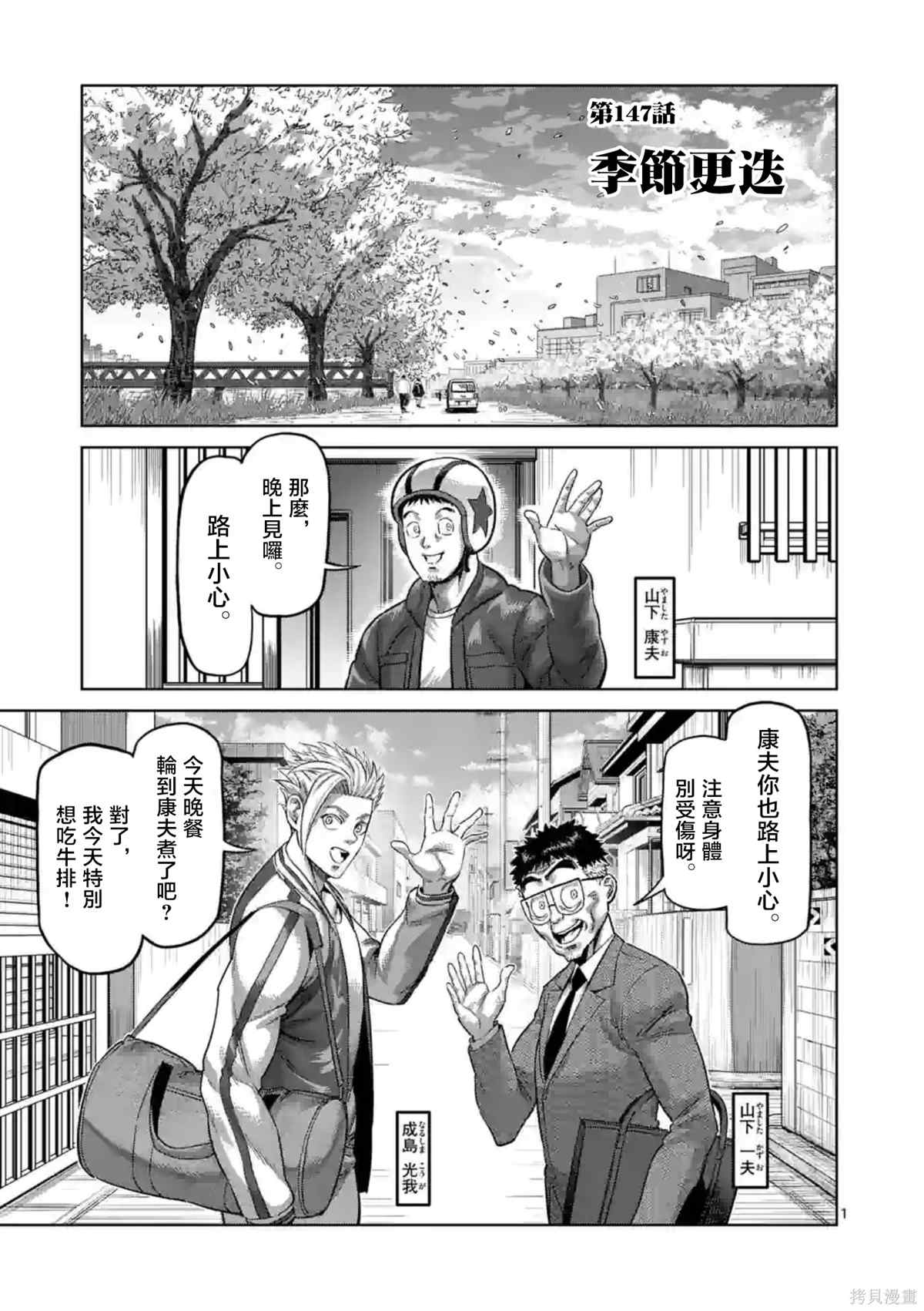 《拳愿奥米伽》漫画最新章节第147话免费下拉式在线观看章节第【1】张图片