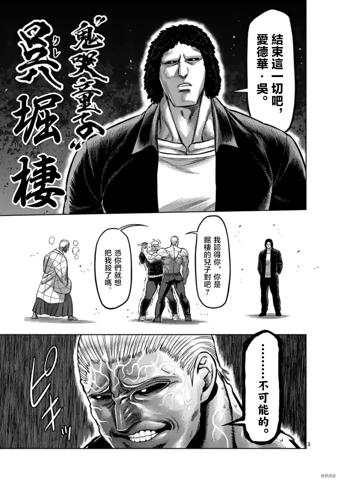 《拳愿奥米伽》漫画最新章节第143话免费下拉式在线观看章节第【4】张图片