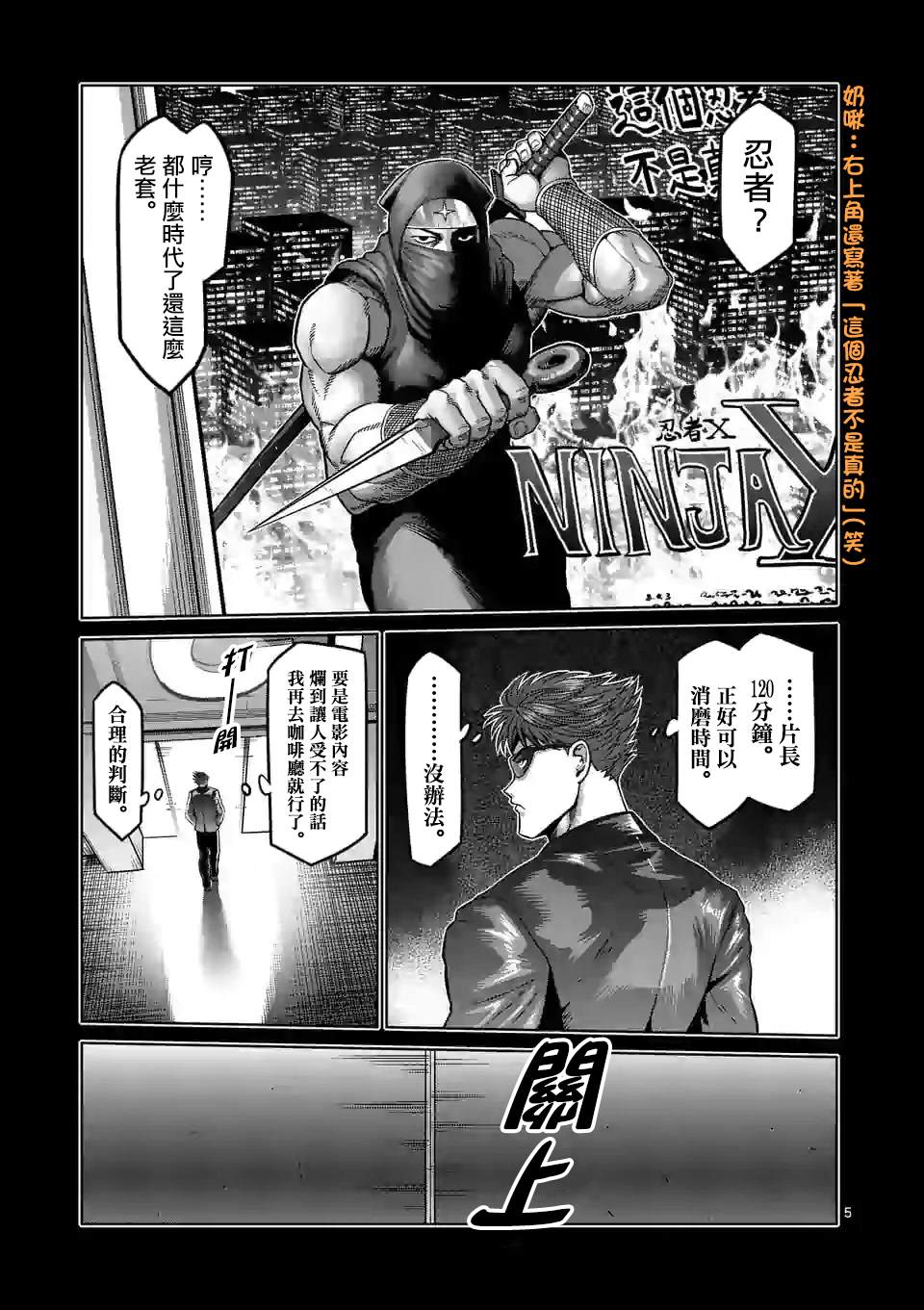 《拳愿奥米伽》漫画最新章节第66话 合理的免费下拉式在线观看章节第【5】张图片