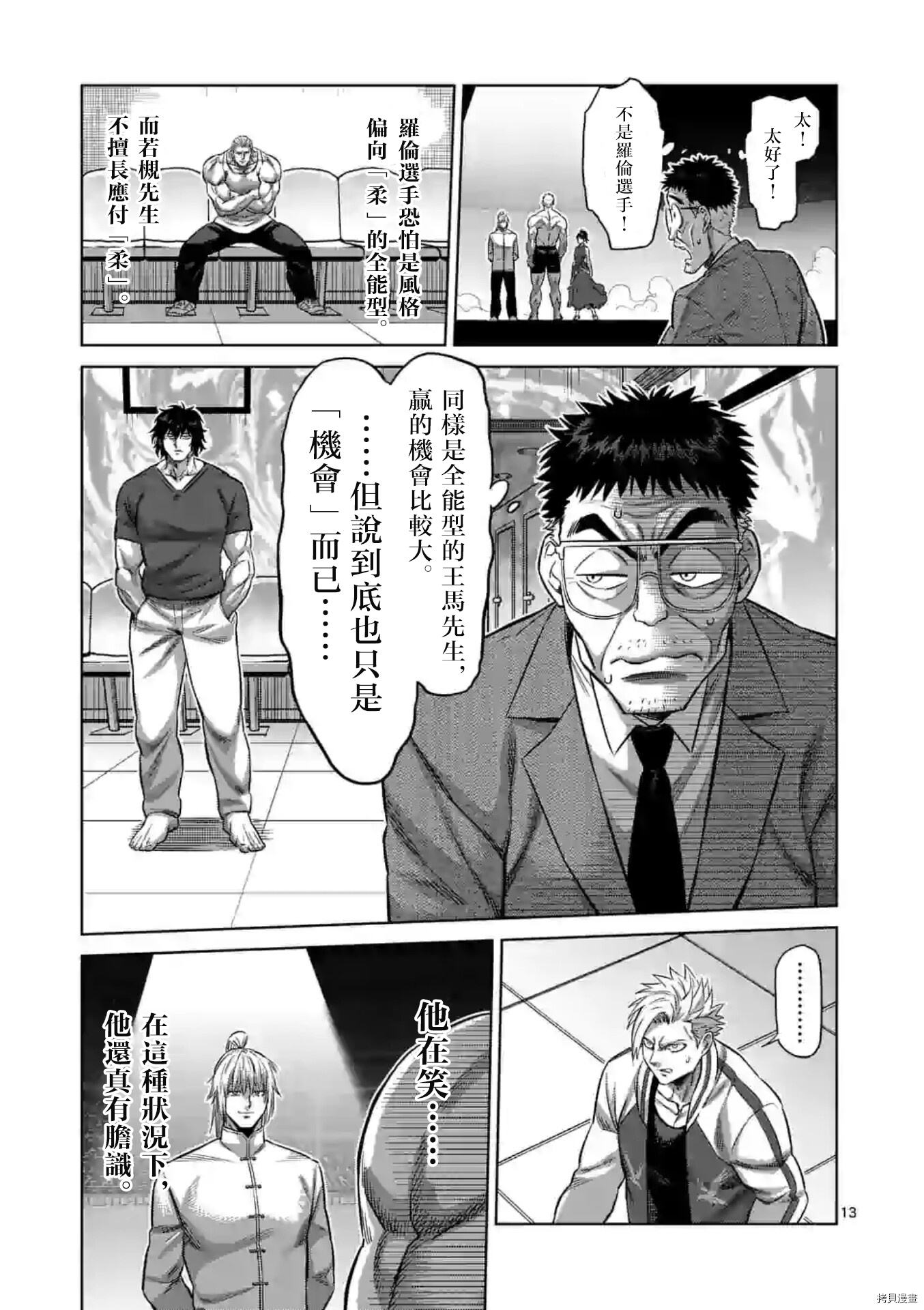 《拳愿奥米伽》漫画最新章节第120话免费下拉式在线观看章节第【13】张图片