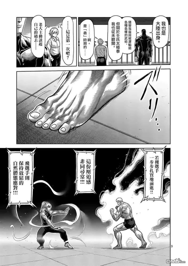 《拳愿奥米伽》漫画最新章节第121话免费下拉式在线观看章节第【3】张图片