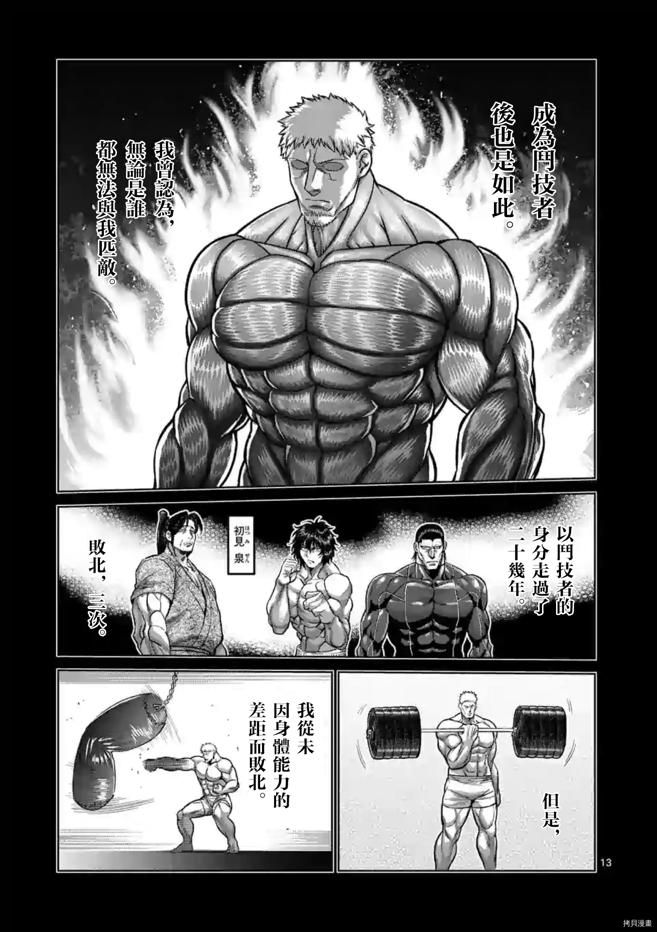 《拳愿奥米伽》漫画最新章节第127话免费下拉式在线观看章节第【12】张图片