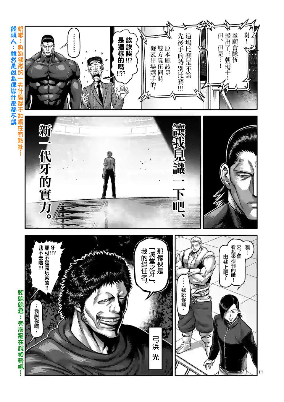 《拳愿奥米伽》漫画最新章节第76话 你可别跑哦免费下拉式在线观看章节第【11】张图片