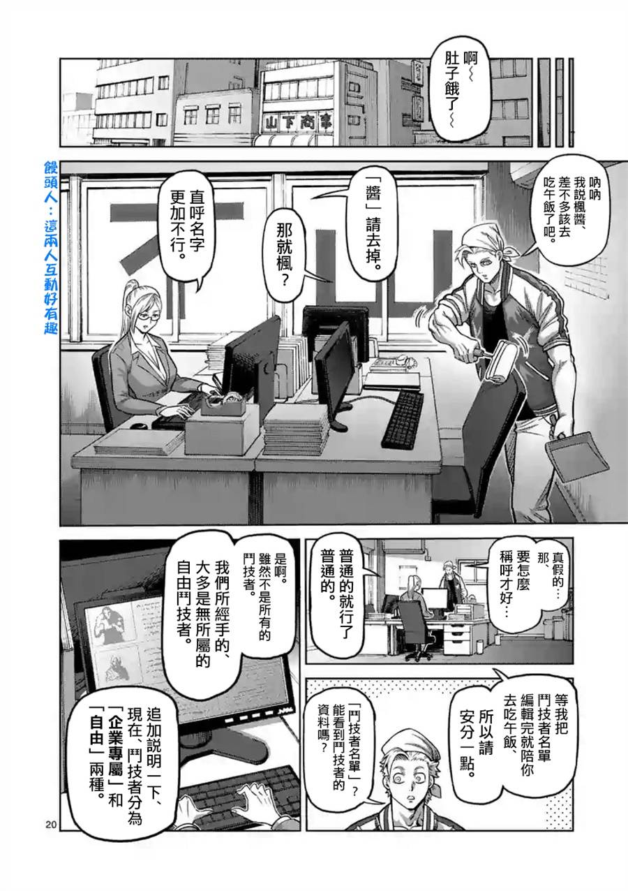 《拳愿奥米伽》漫画最新章节第2话免费下拉式在线观看章节第【20】张图片