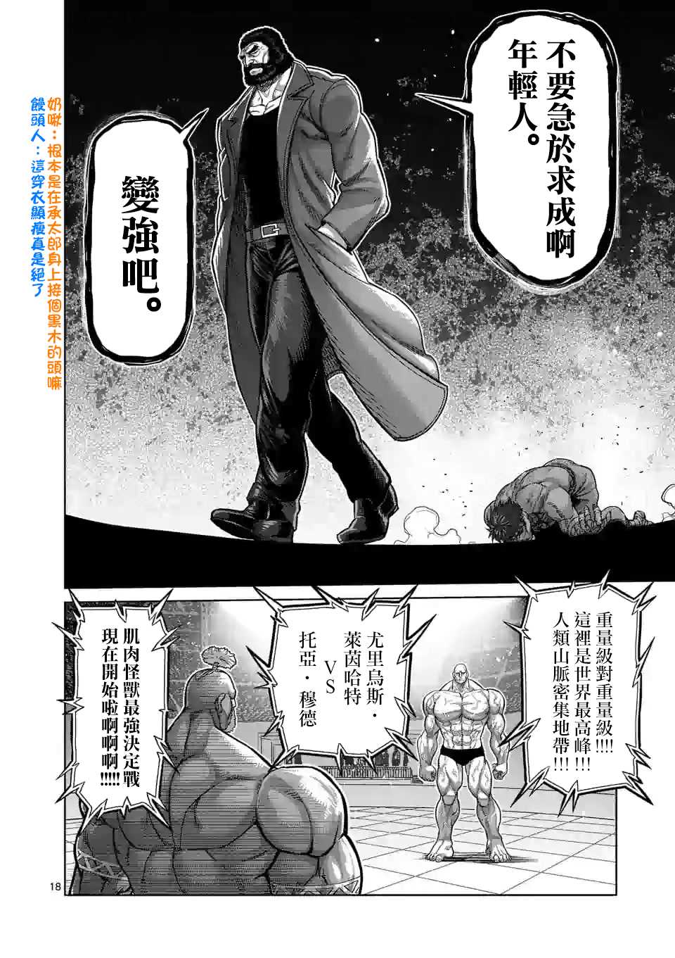 《拳愿奥米伽》漫画最新章节第71话 重量级免费下拉式在线观看章节第【18】张图片