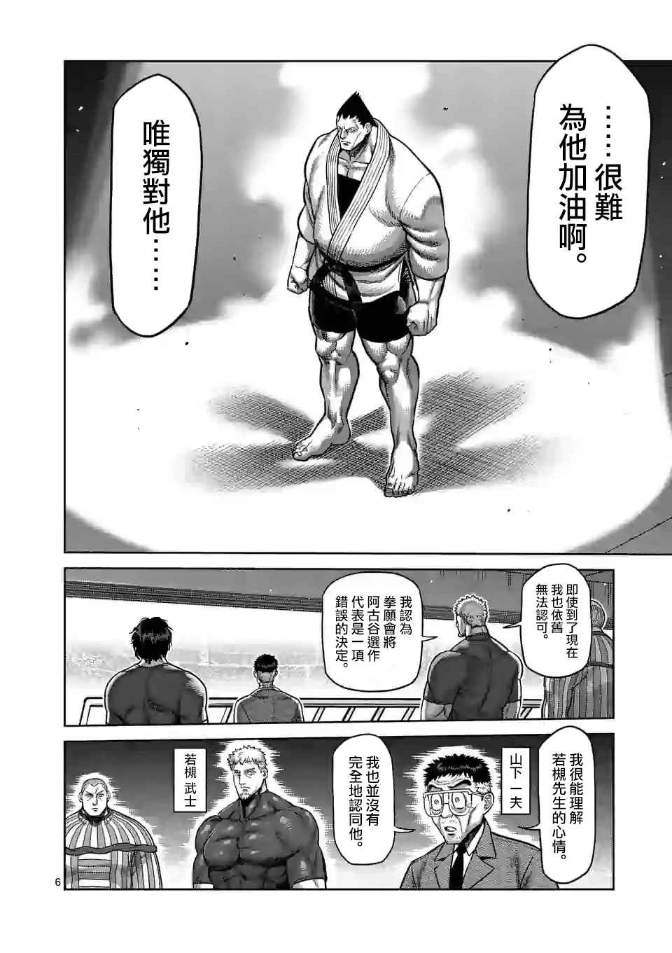 《拳愿奥米伽》漫画最新章节第104话 死神的武器免费下拉式在线观看章节第【6】张图片