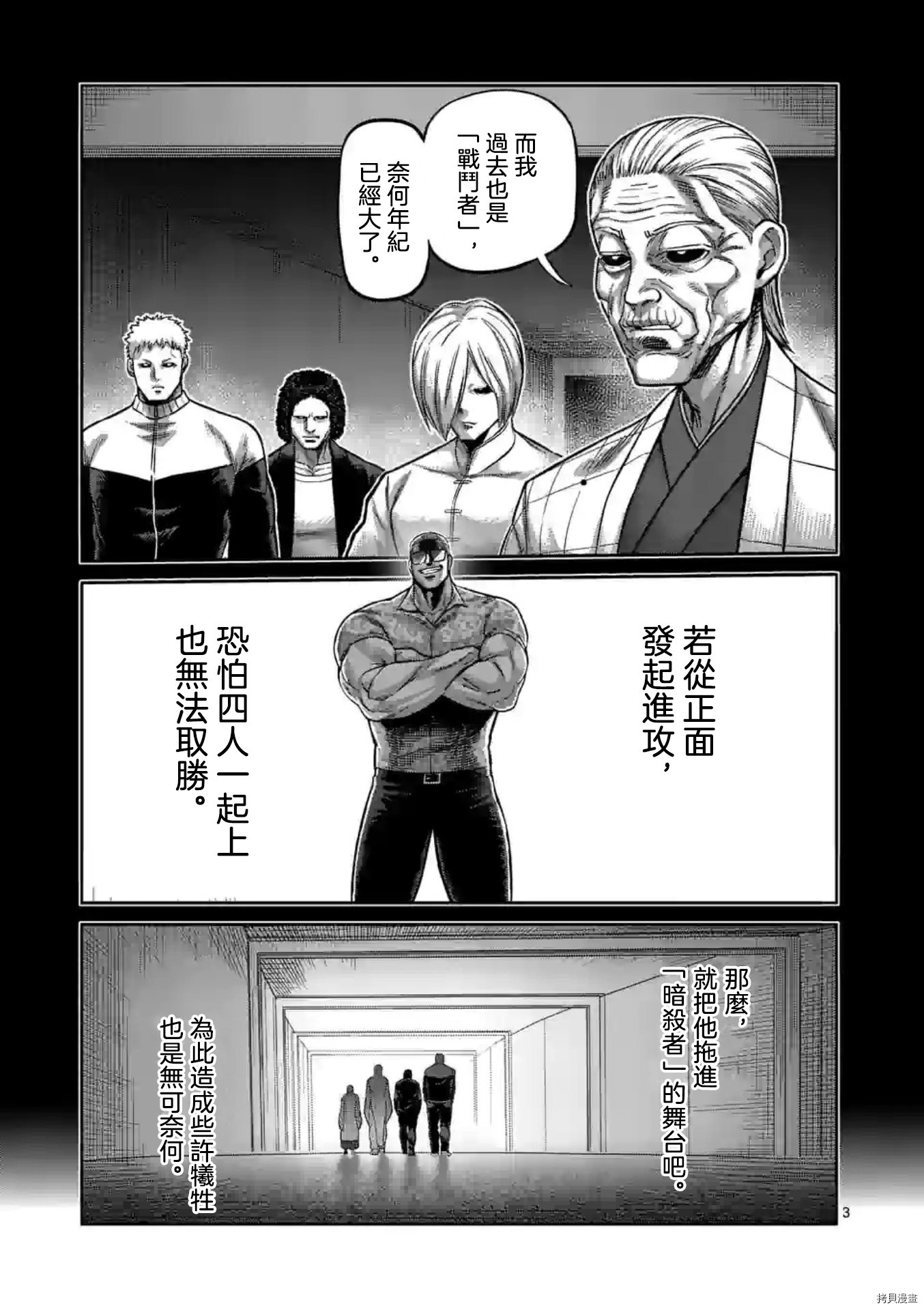 《拳愿奥米伽》漫画最新章节第144话免费下拉式在线观看章节第【4】张图片