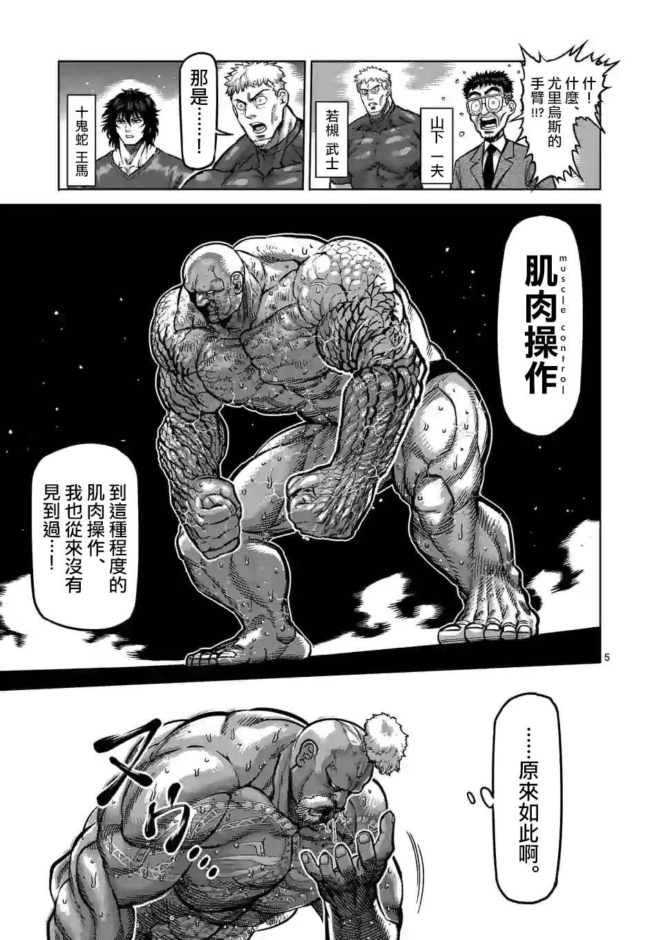 《拳愿奥米伽》漫画最新章节第75话 弑神免费下拉式在线观看章节第【5】张图片