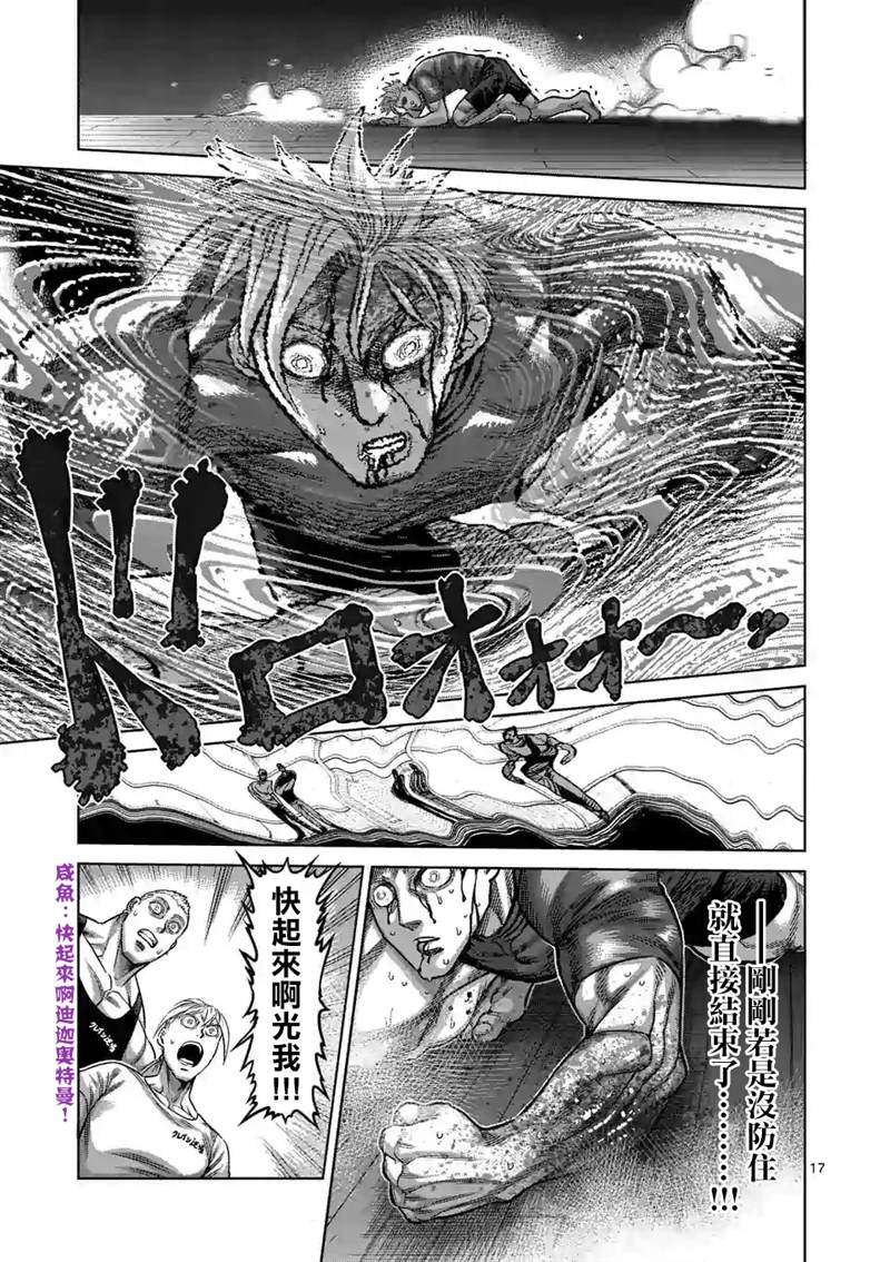 《拳愿奥米伽》漫画最新章节第35话 解放免费下拉式在线观看章节第【17】张图片