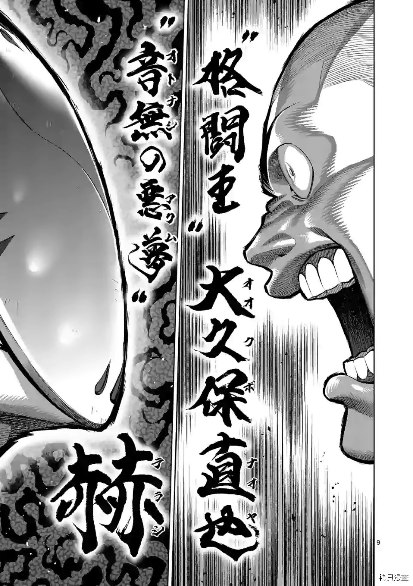 《拳愿奥米伽》漫画最新章节第115话 试看版免费下拉式在线观看章节第【9】张图片