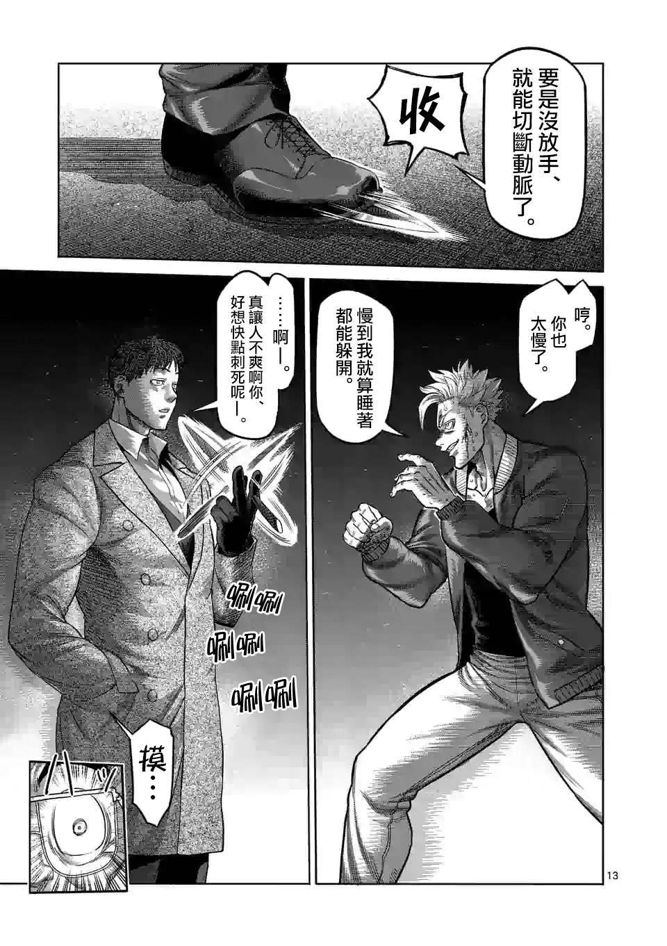 《拳愿奥米伽》漫画最新章节第49话 VS虫免费下拉式在线观看章节第【13】张图片