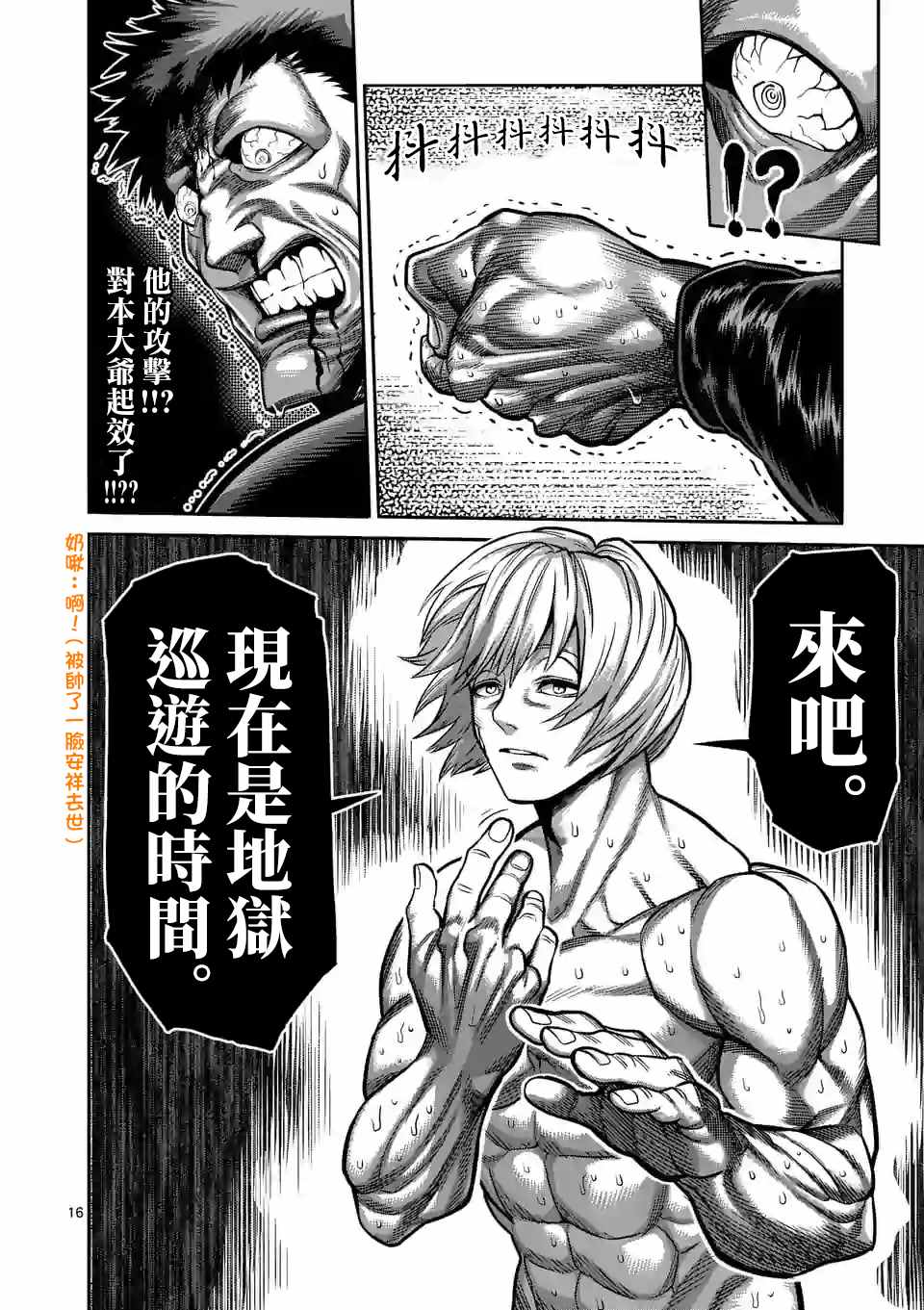 《拳愿奥米伽》漫画最新章节第78话 人形兵器免费下拉式在线观看章节第【16】张图片